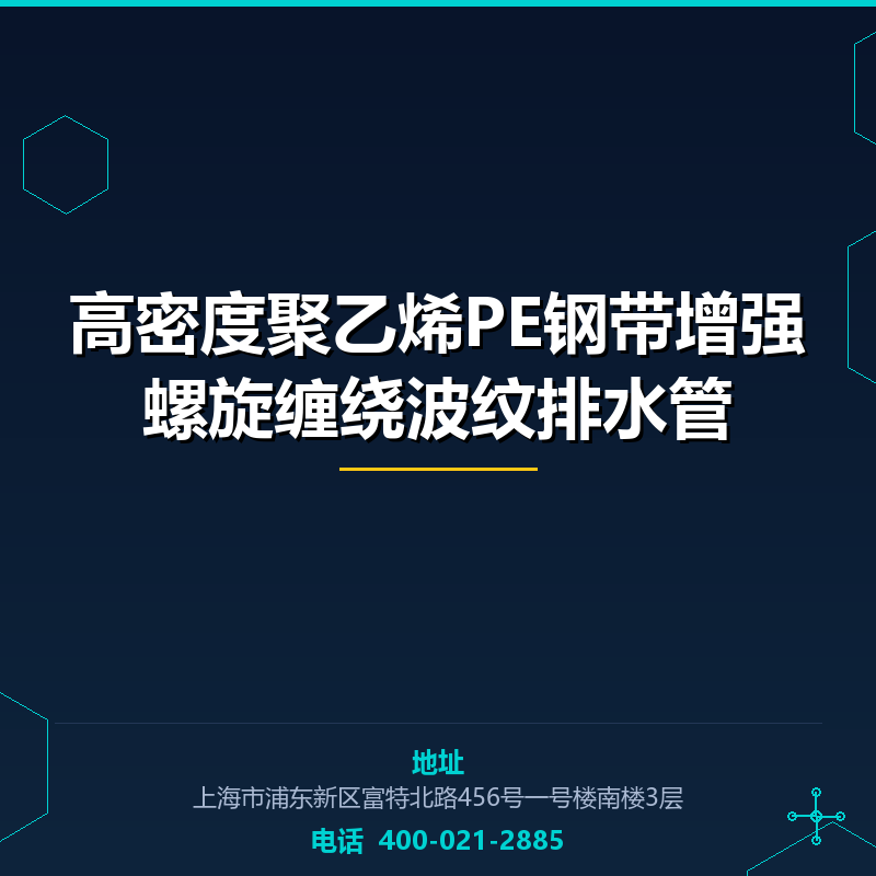 高密度聚乙烯PE钢带增强螺旋缠绕波纹排水管 None