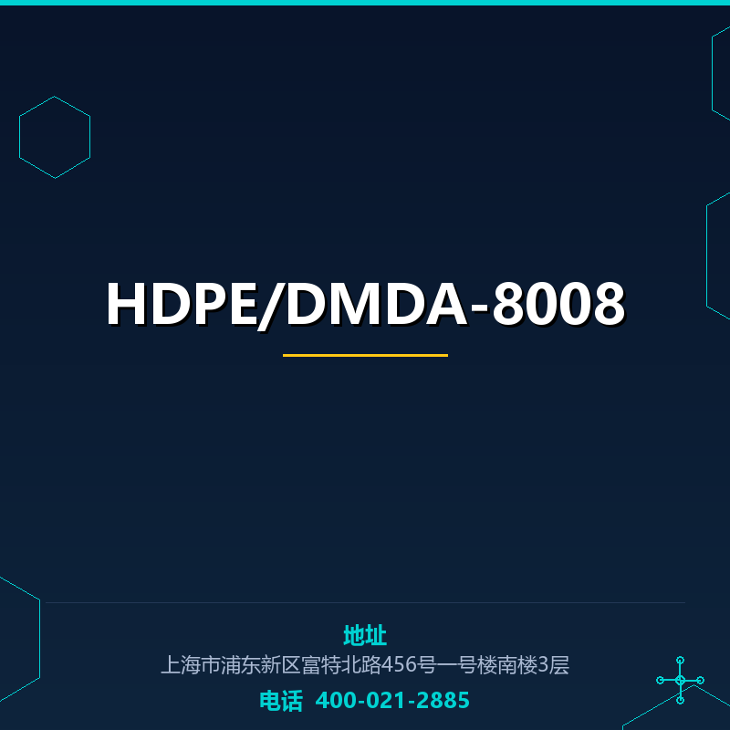 HDPE/DMDA-8008
