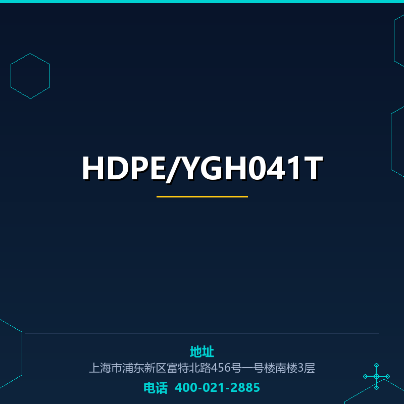 HDPE/YGH041T None