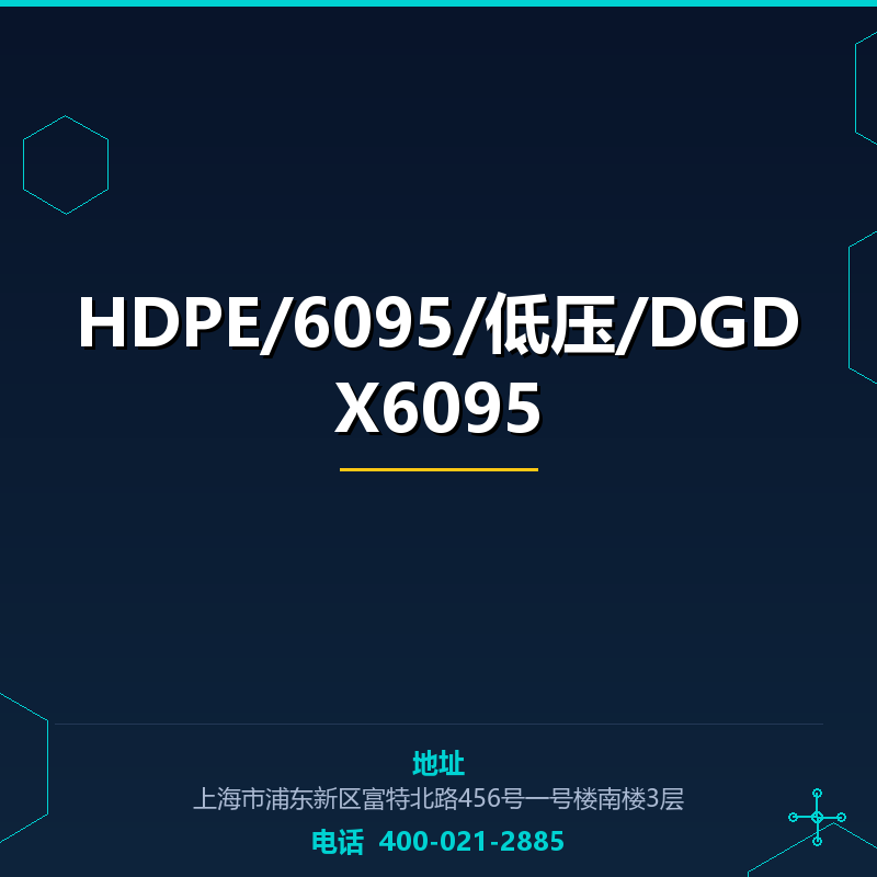 HDPE/6095/低压/DGDX6095 None