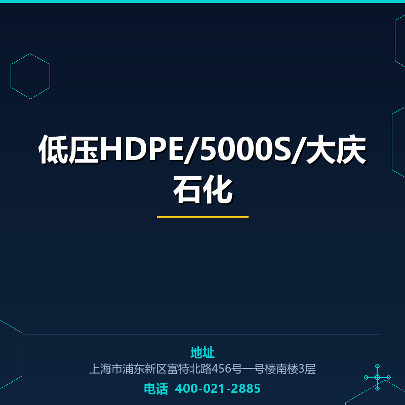 低压HDPE/5000S/大庆石化 None