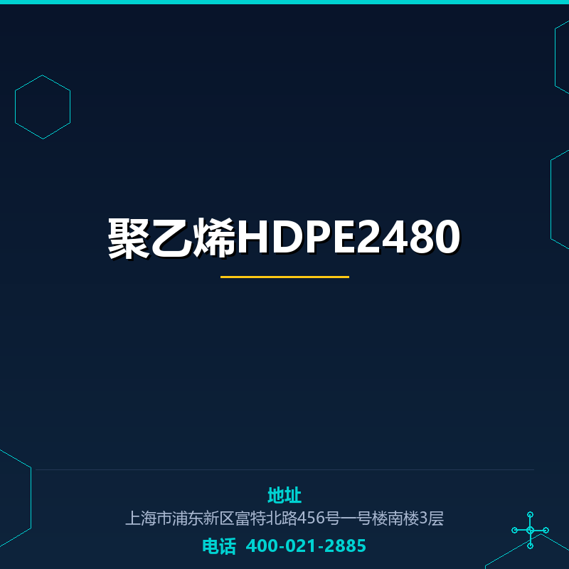 聚乙烯HDPE2480 None