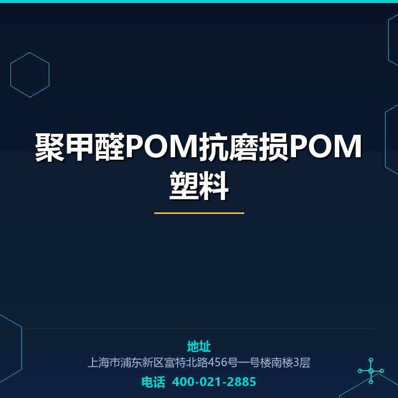聚甲醛POM抗磨损POM塑料 None