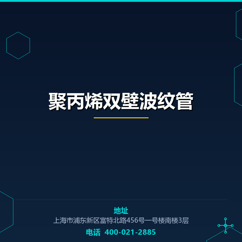 聚丙烯双壁波纹管 None