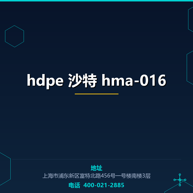 hdpe 沙特 hma-016 None