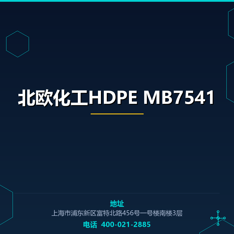 北欧化工HDPE MB7541 None
