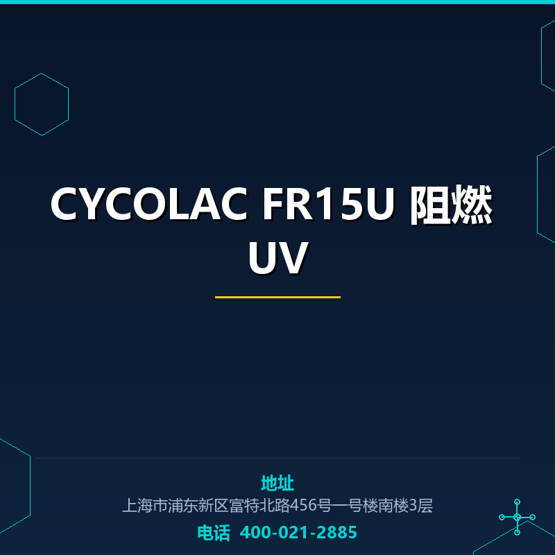 CYCOLAC FR15U 阻燃 UV None