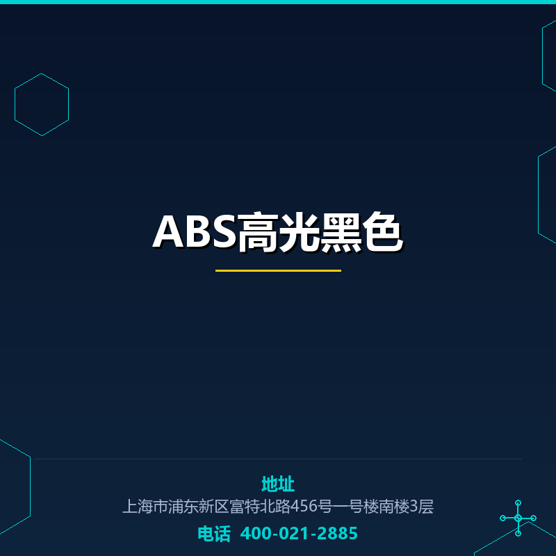 ABS高光黑色 None