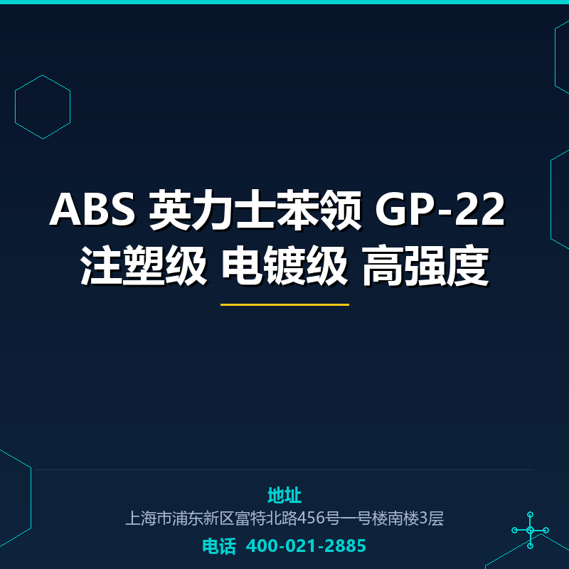 ABS 英力士苯领 GP-22 注塑级 电镀级 高强度 None
