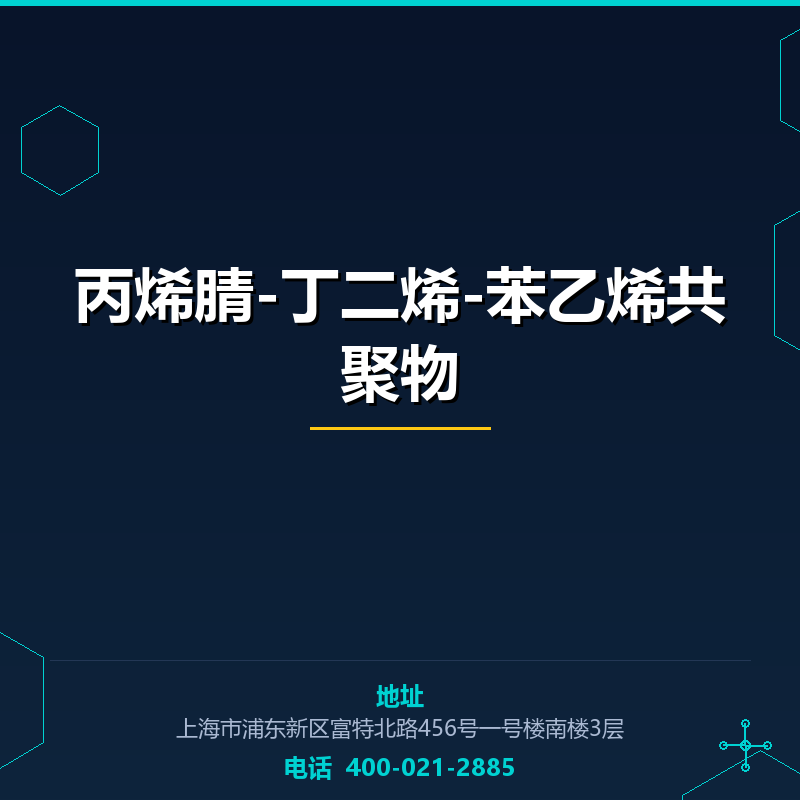 丙烯腈-丁二烯-苯乙烯共聚物 None