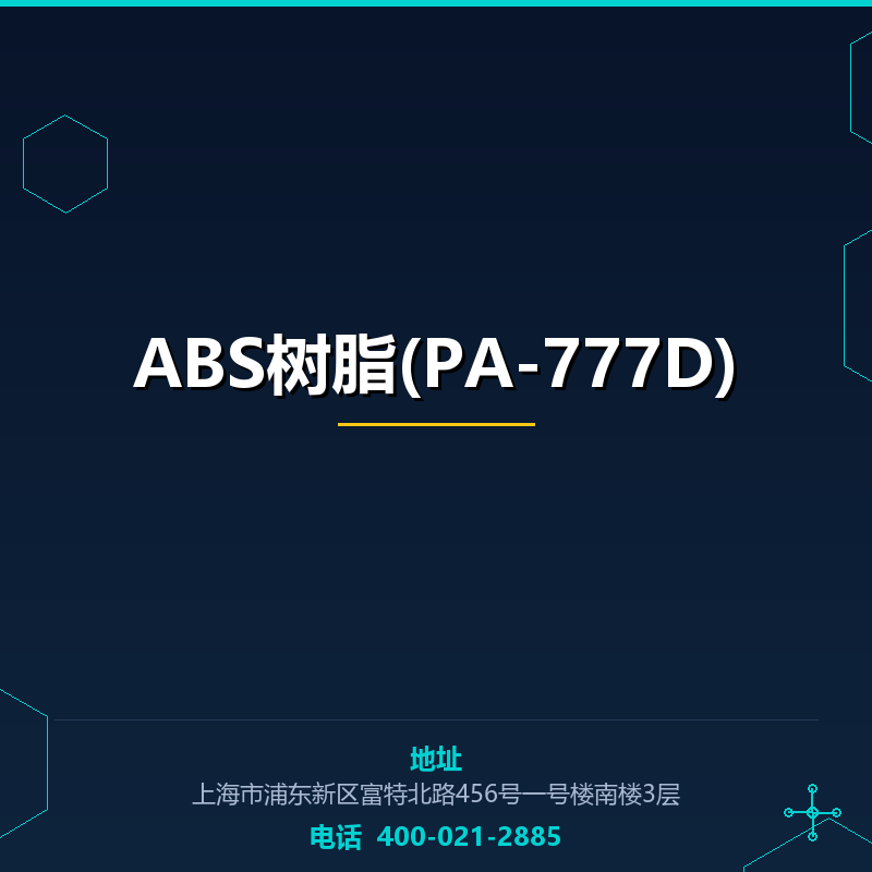 ABS树脂(PA-777D) None