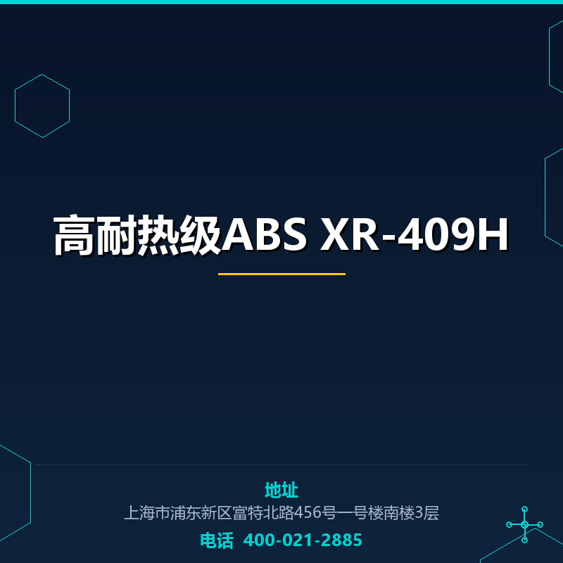 高耐热级ABS XR-409H None