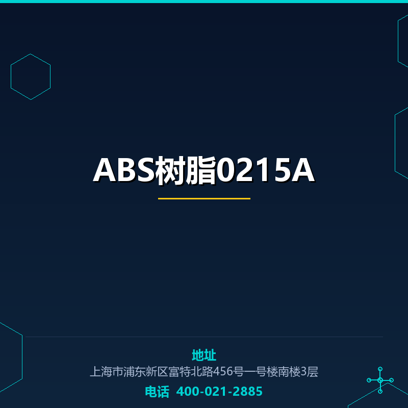 ABS树脂0215A None
