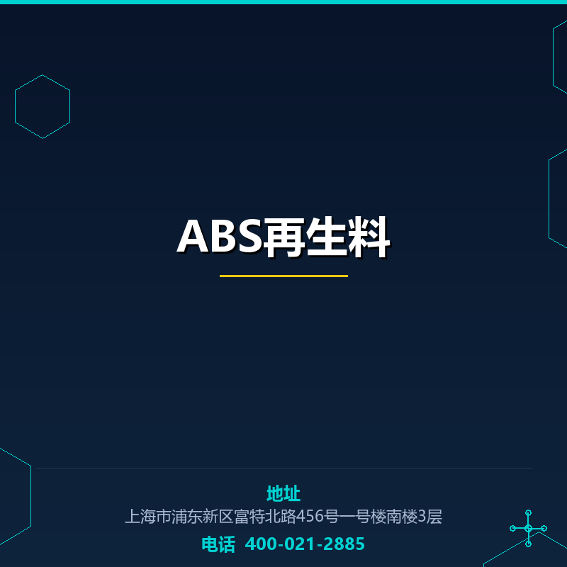 ABS再生料 None