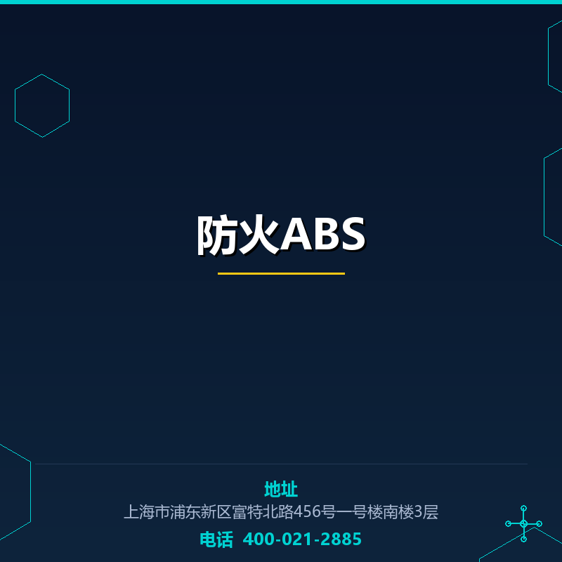 防火ABS None
