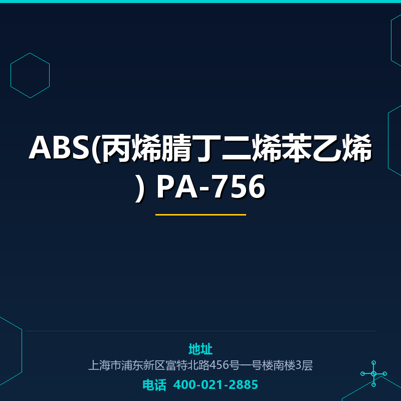 ABS(丙烯腈丁二烯苯乙烯) PA-756 None