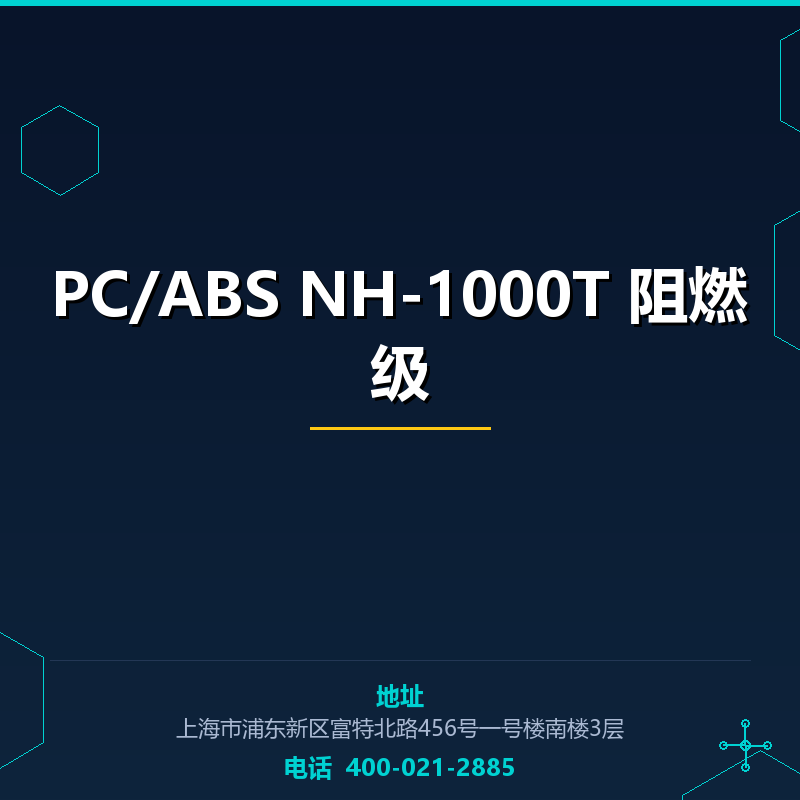 PC/ABS NH-1000T 阻燃级 None