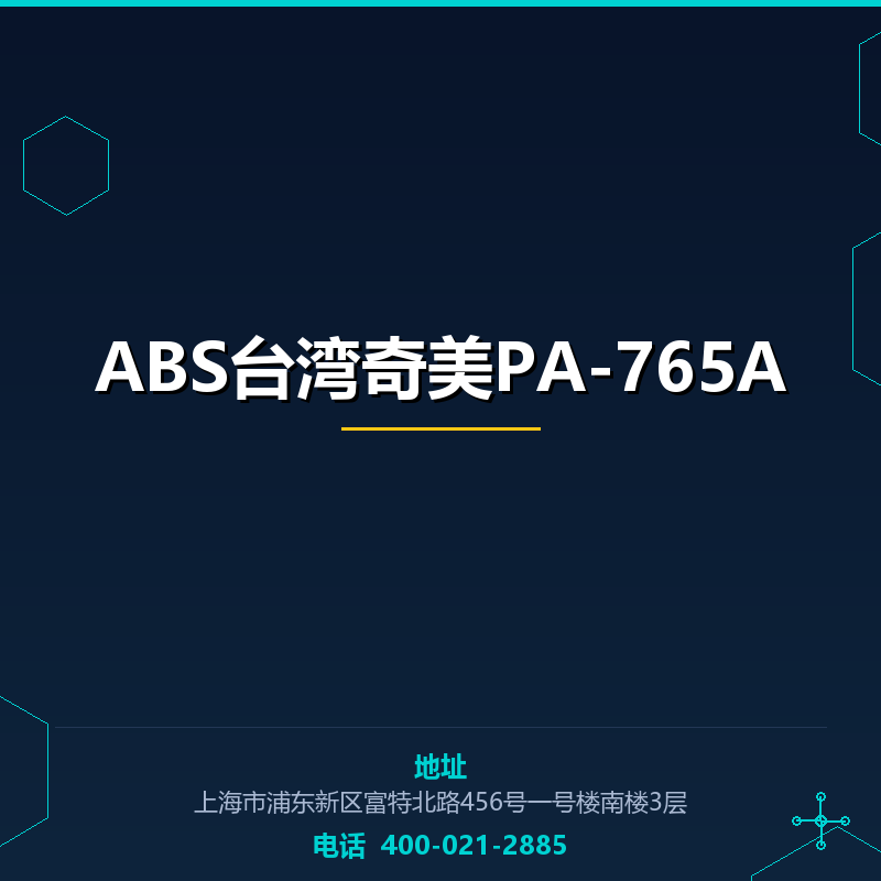 ABS台湾奇美PA-765A None