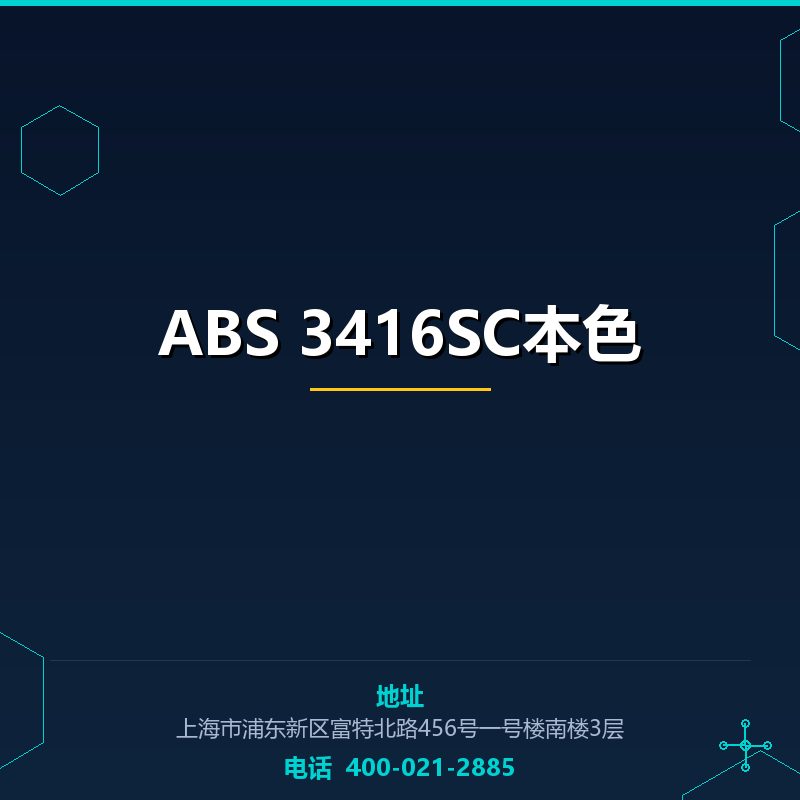 ABS 3416SC本色 None