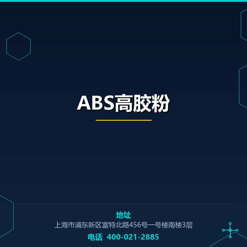 ABS高胶粉 None