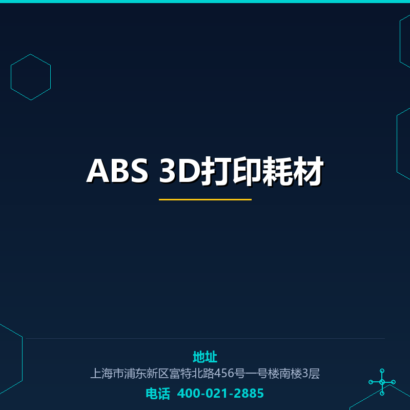 ABS 3D打印耗材 None