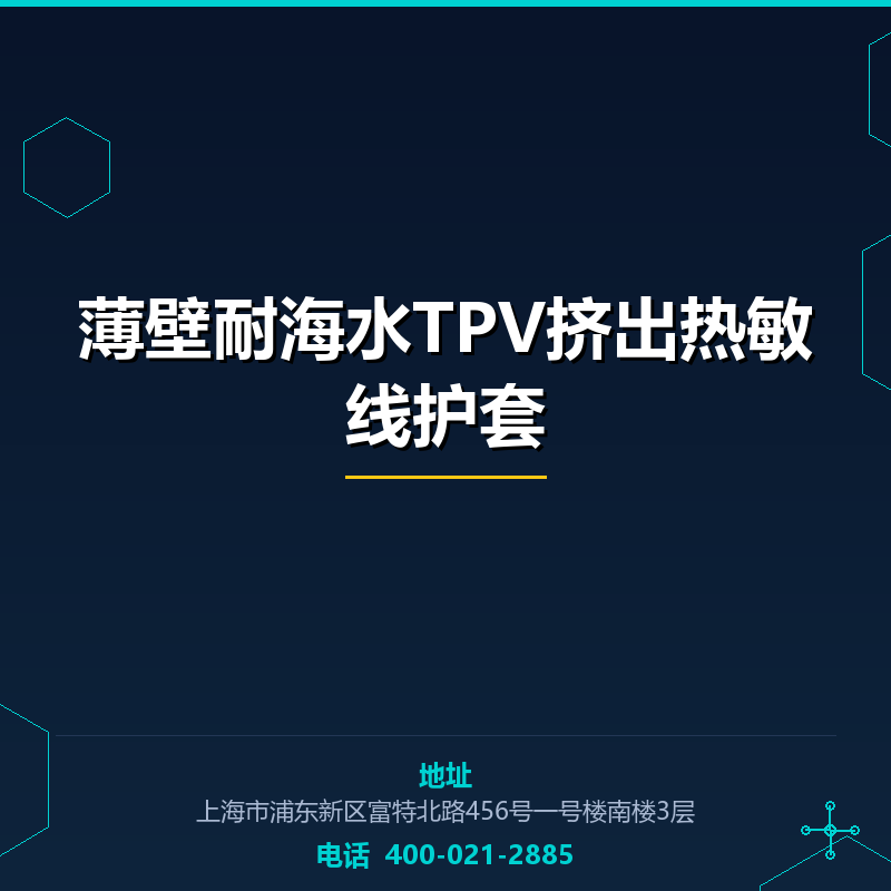 薄壁耐海水TPV挤出热敏线护套原料 None