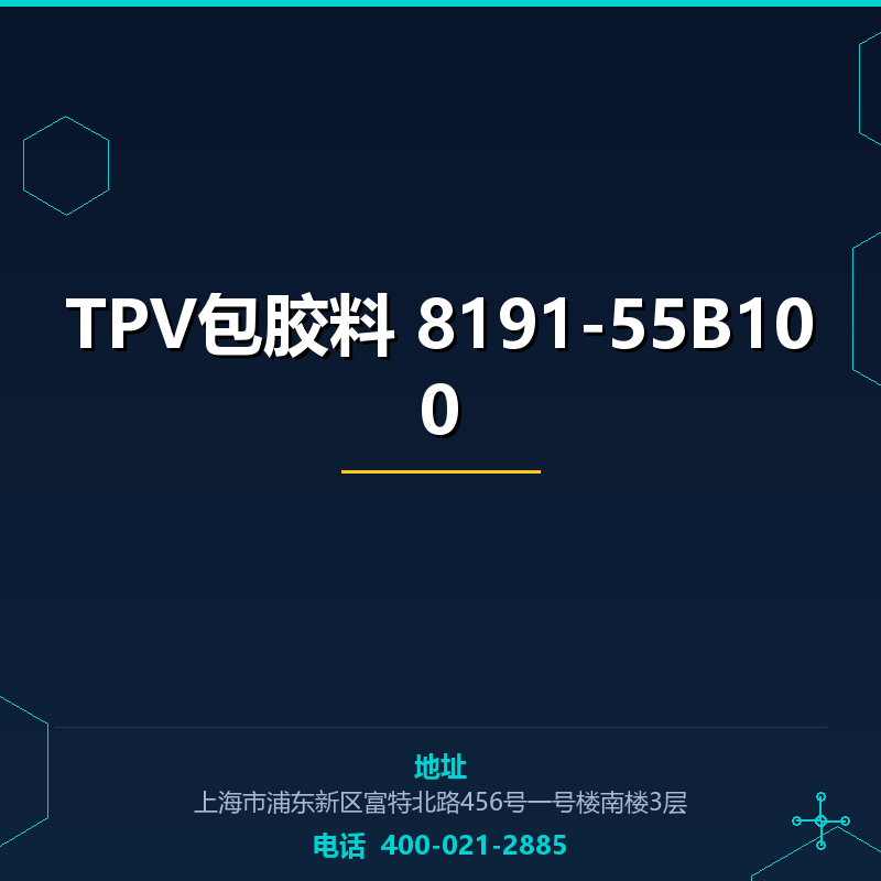 TPV包胶料 8191-55B100 None