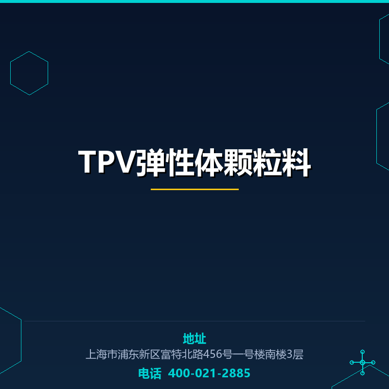 TPV弹性体颗粒料 None