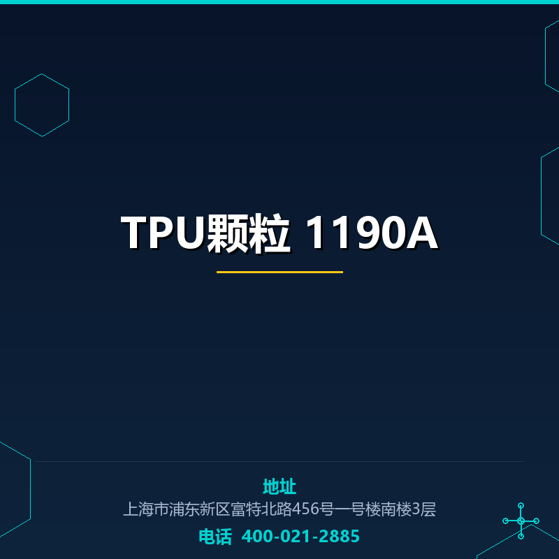 TPU颗粒 1190A None