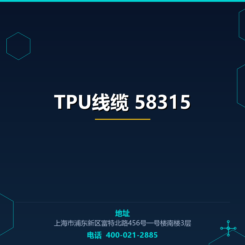 TPU线缆 58315 None