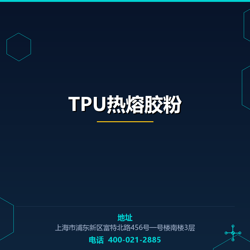 TPU热熔胶粉 None