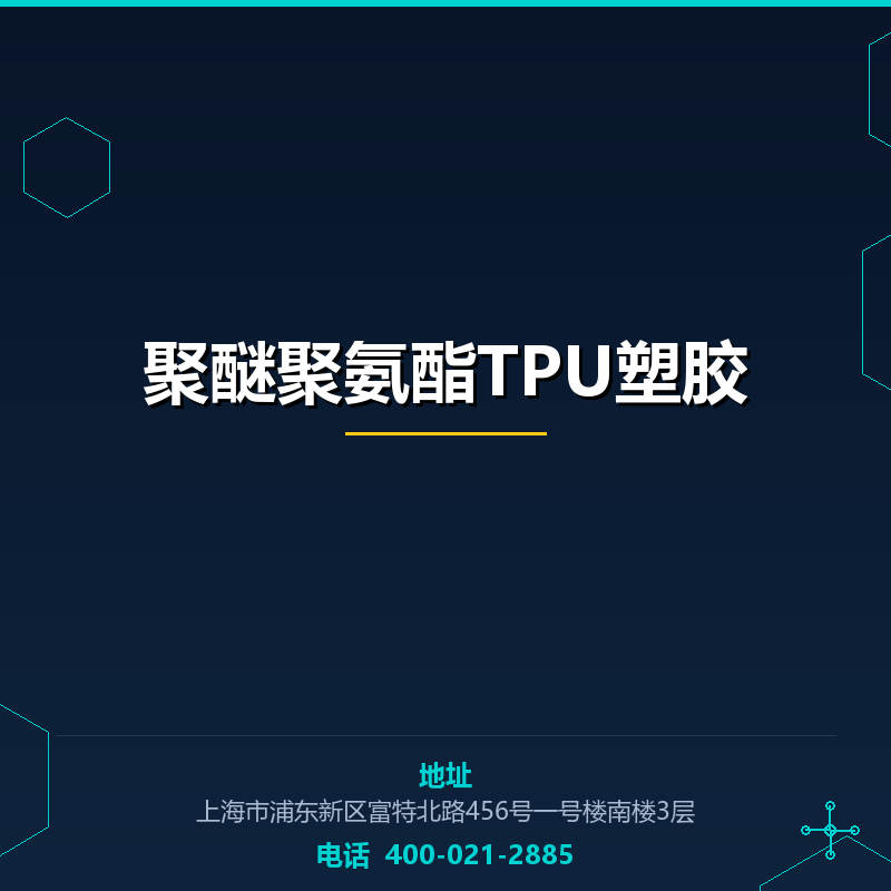 聚醚聚氨酯TPU塑胶原料 None