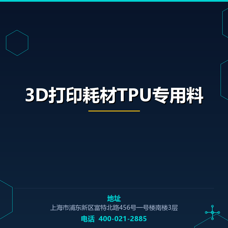 3D打印耗材TPU专用料 None