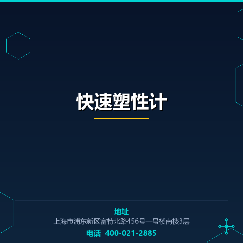 快速塑性计 None