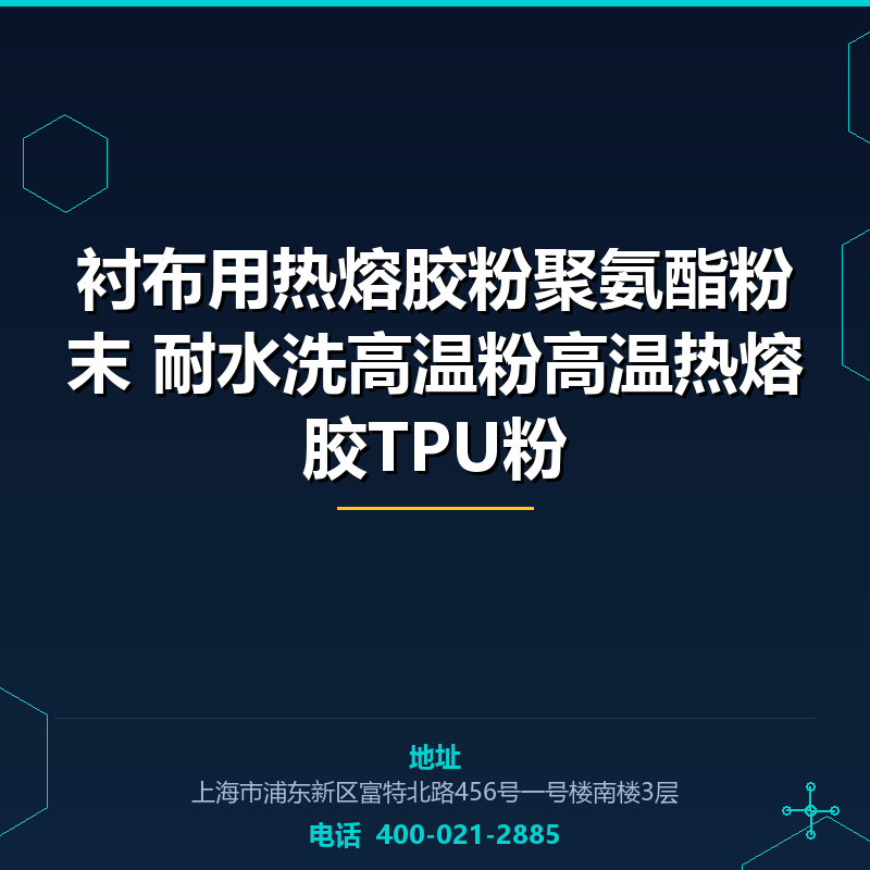 衬布用热熔胶粉聚氨酯粉末 耐水洗高温粉高温热熔胶TPU粉 None