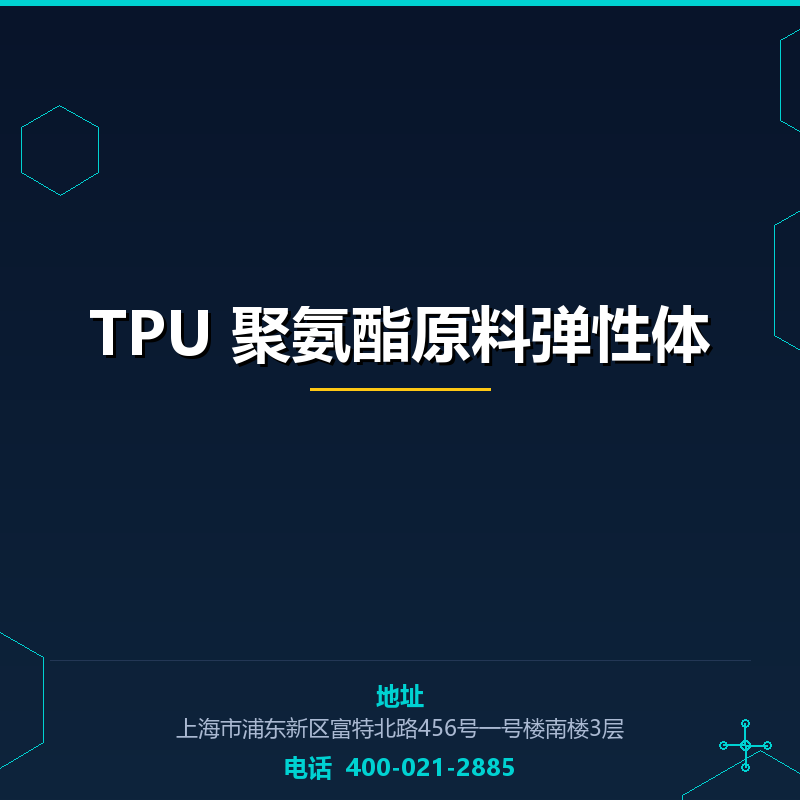TPU 聚氨酯原料弹性体 None