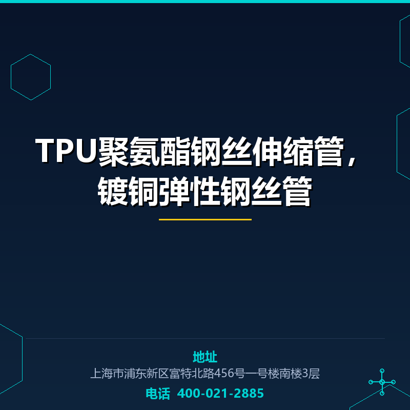TPU聚氨酯钢丝伸缩管，镀铜弹性钢丝管 None