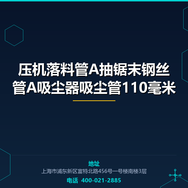 压机落料管A抽锯末钢丝管A吸尘器吸尘管110毫米 None