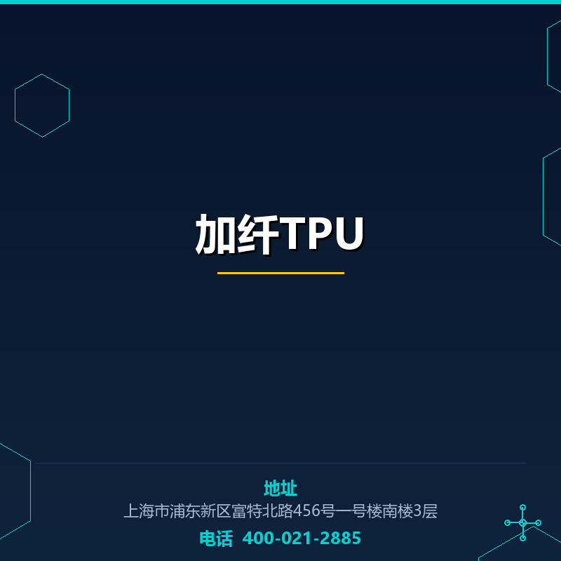 加纤TPU None