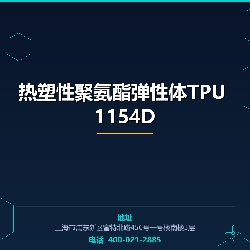 热塑性聚氨酯弹性体TPU 1154D None