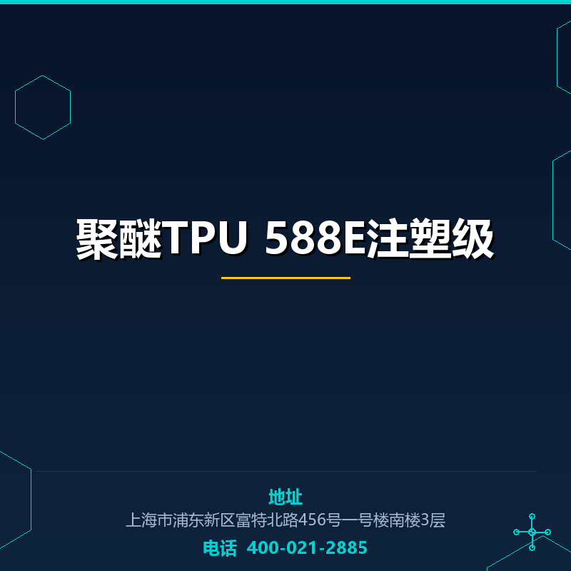 聚醚TPU 588E注塑级 None