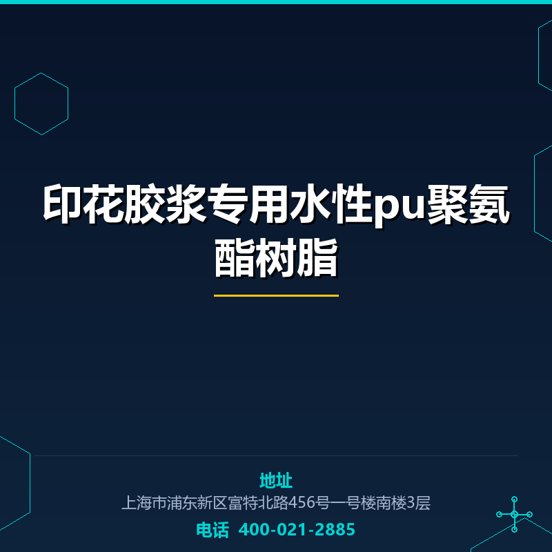印花胶浆专用水性pu聚氨酯树脂 None