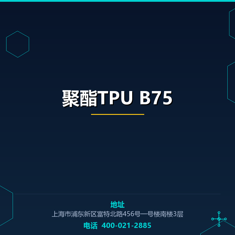 聚酯TPU B75 None