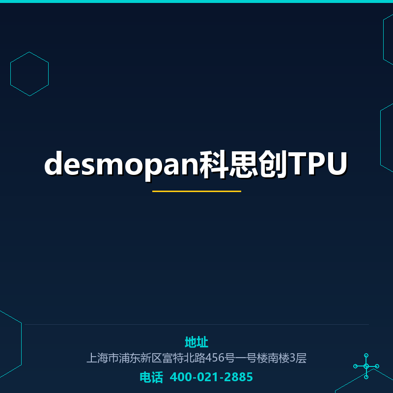 desmopan科思创TPU None