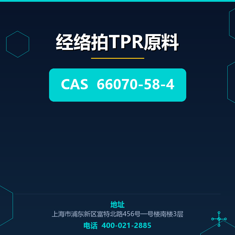 经络拍TPR原料