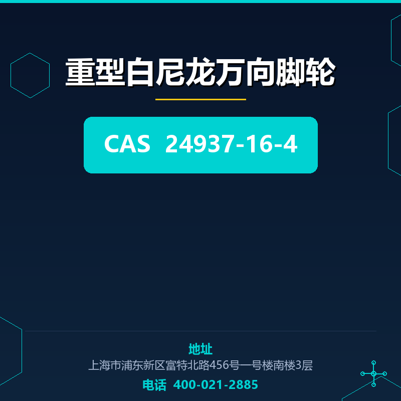 重型白尼龙万向脚轮