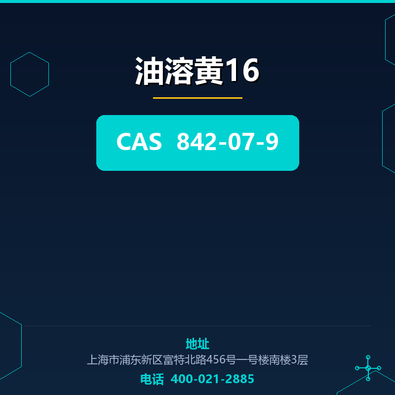 油溶黄16