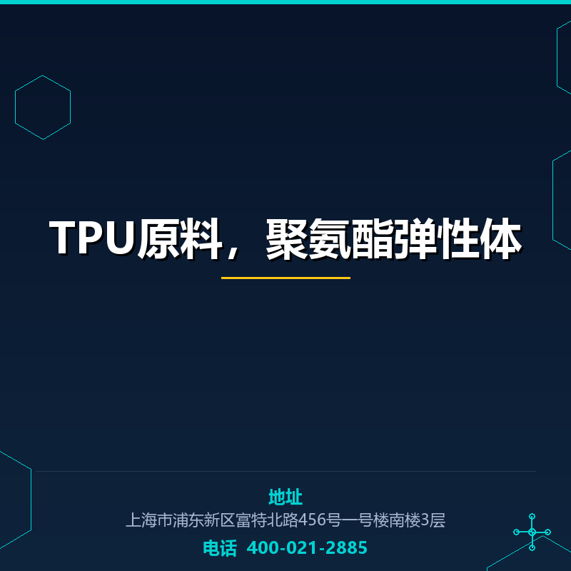 TPU原料，聚氨酯弹性体 None