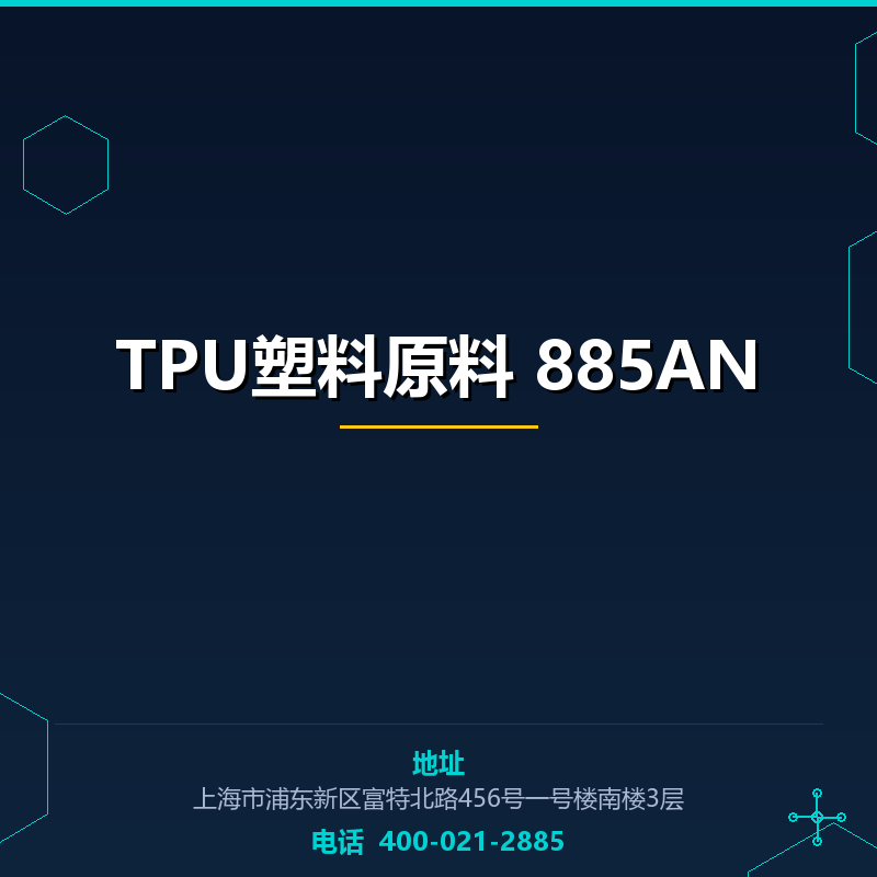 TPU塑料原料 885AN None