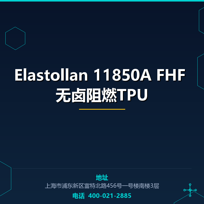 Elastollan 11850A FHF 无卤阻燃TPU None